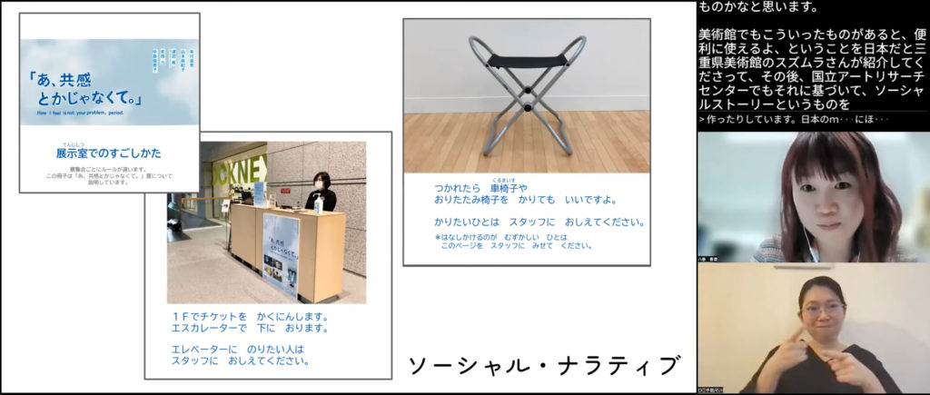 プログラム中のスクリーンショット。画面左側にソーシャルナラティブのイメージが映し出され、右側に文字通訳、八巻さん、手話通訳者が映っている。